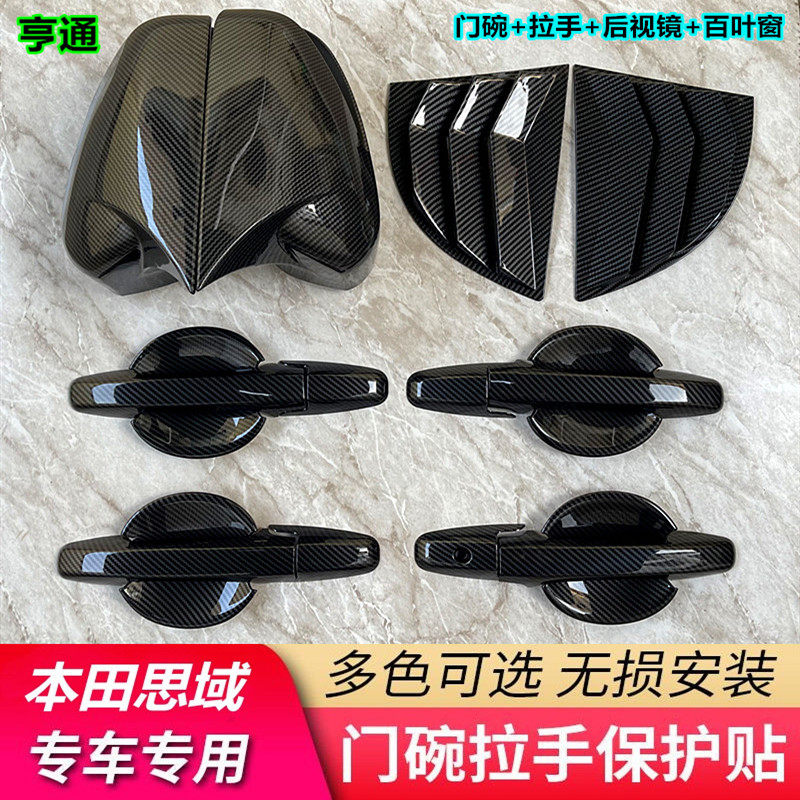 适用于06-15款思域门碗拉手 8/9代思域专用改装装饰门把手保护壳