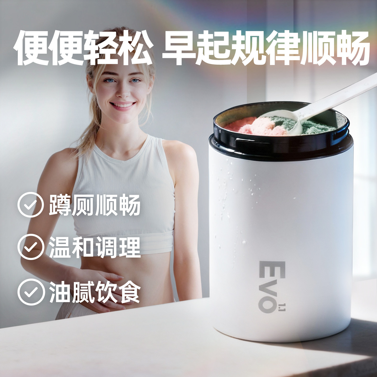 EVO1.1美国肠道健康通畅专用成人润肠呵护肠胃酵素膳食纤维益生菌