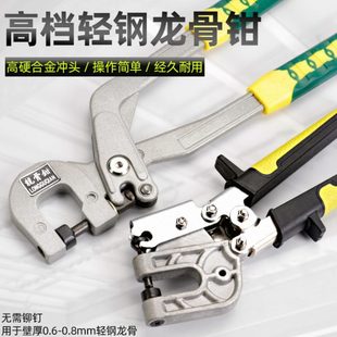 钢吊顶专用工具装 轻钢龙骨免铆钉钳单手轻 修青钢固定隔墙钳子