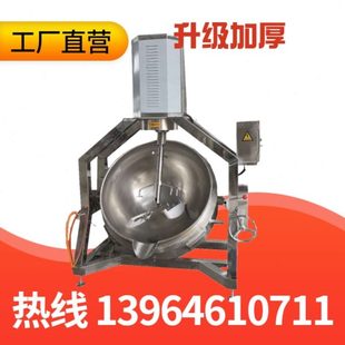 全自动行星商用搅拌炒锅豆沙肉酱月饼馅料炒机火锅料炒料机熬酱锅