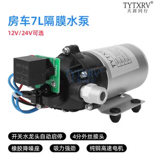 房车配件12V24V拖挂水泵直流水增压泵自吸泵自动船用泵静音游艇泵