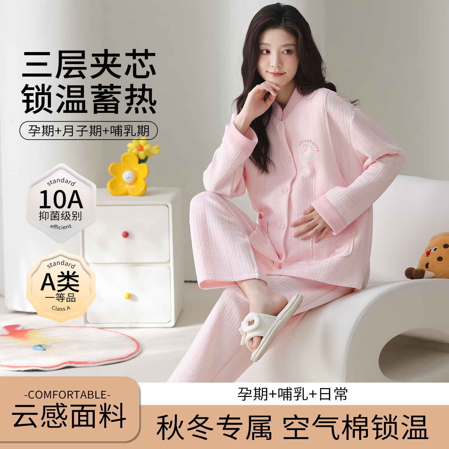 孕妇哺乳期立领开衫睡衣月子服