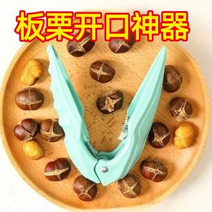 年新款家用板栗开口器神器栗子夹子剥生板栗栗子锥栗子去皮壳夹