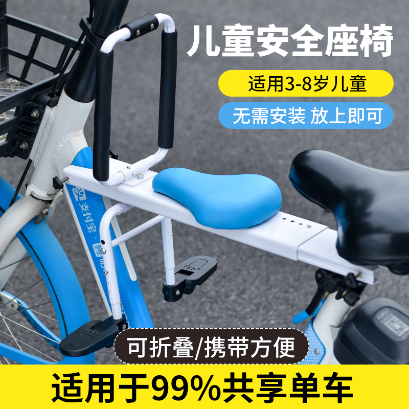 共享单车儿童座椅前置便携车载可折叠宝宝安全坐椅自W行车带娃神
