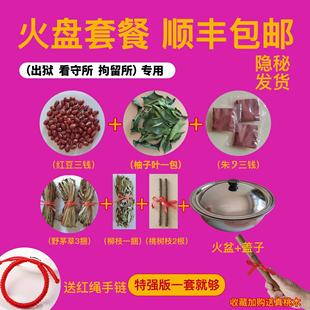 出狱跨火盆去晦气出院桃树枝香茅草新娘结婚火盆材料套餐乔迁新居