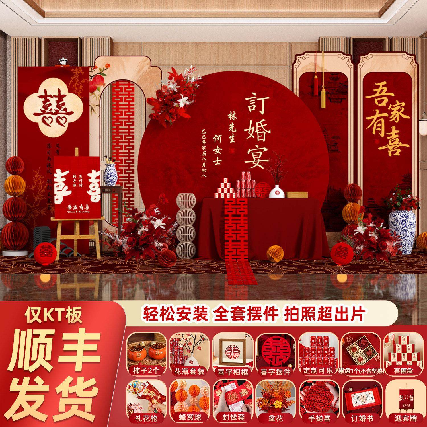 订婚宴场景布置装饰全套新中式喜字摆件台回门出阁kt板背景墙仪式,节庆用品/礼品,装扮布置套餐,淘宝优惠券,粉丝福利购,淘宝优惠卷