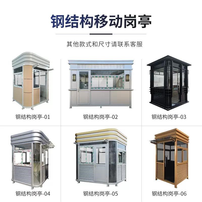 岗亭保安亭户外可移动p停车场门卫值班收费亭厂家钢结构岗亭现货
