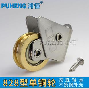 浦恒828型铝合金门窗滑轮老式 推拉窗户滚轮不锈钢轴承铜轮移门轮