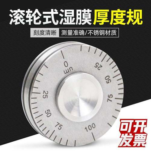 QUL100-150-200-500湿膜轮测厚仪滚轮式涂料油漆湿膜厚度轮规