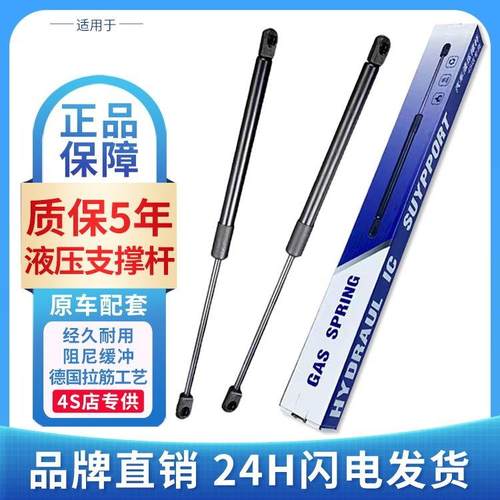 适用红旗盛世HQ00引擎盖支撑杆 HQ40后备箱液压杆前机盖气顶杆