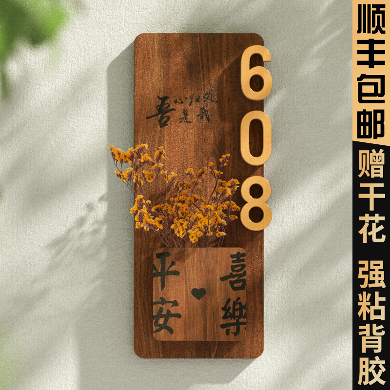 木质插花门牌号码牌家用订制轻奢高级感入户门欢迎回家感应灯挂饰