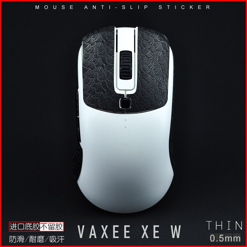 VAXEE XE W鼠标防滑贴XEW XES e1 XE-S吸汗耐磨超薄防汗无线贴纸