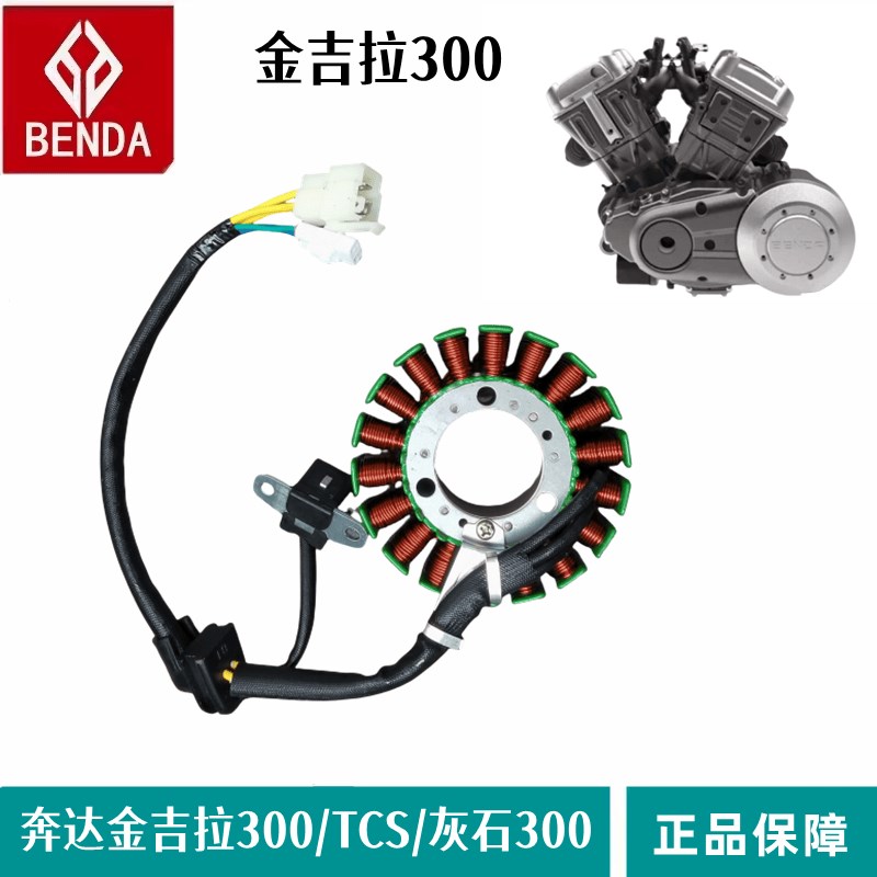 金吉拉300/TCS 灰石300线圈摩托车定子组件触发器发电机绕组