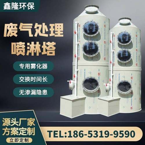 PP喷淋塔废气处理环保设备不锈钢材质工业脱硫除尘水除雾器净化塔