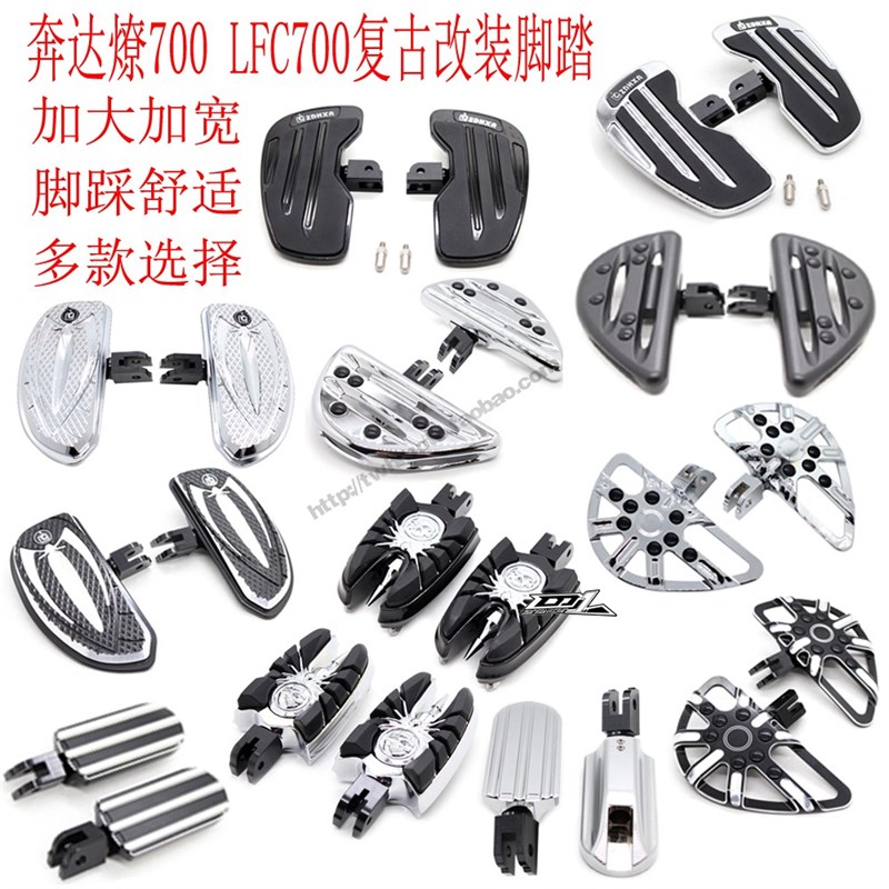 适用奔达燎700脚踏金吉拉灰石300前脚踏板加大加宽延长换挡变挡头