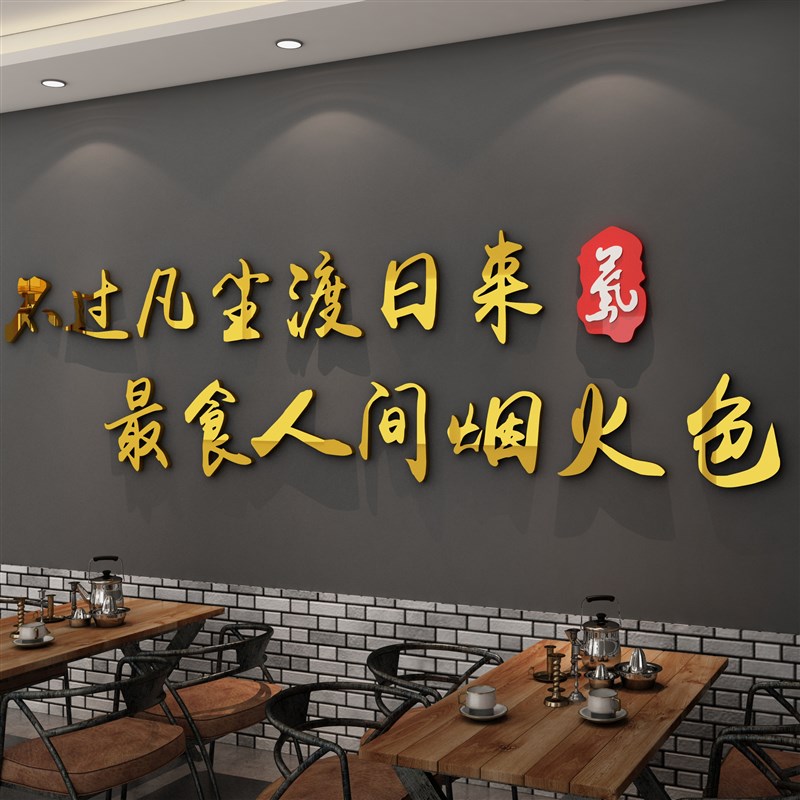 人间烟火饭店墙面装饰创意烧烤肉火锅餐饮小吃酒吧网红背景贴壁画