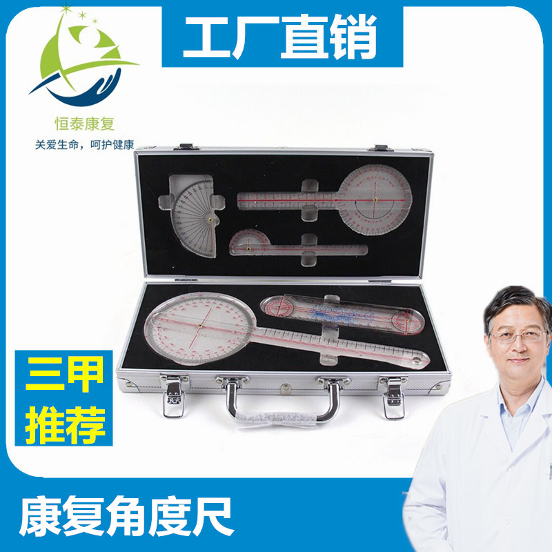 康复器材骨科OT评定肢体医用角度尺子关节活动度测量尺量角器范围
