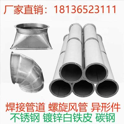 304不锈钢焊接风管道201镀锌碳钢弯头螺旋排烟罩尘变径方接圆废气