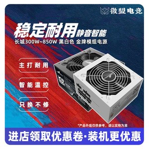 长城X6/X7/X8额定500W/650W/750W/850W金牌全模组ATX3.1白色电源