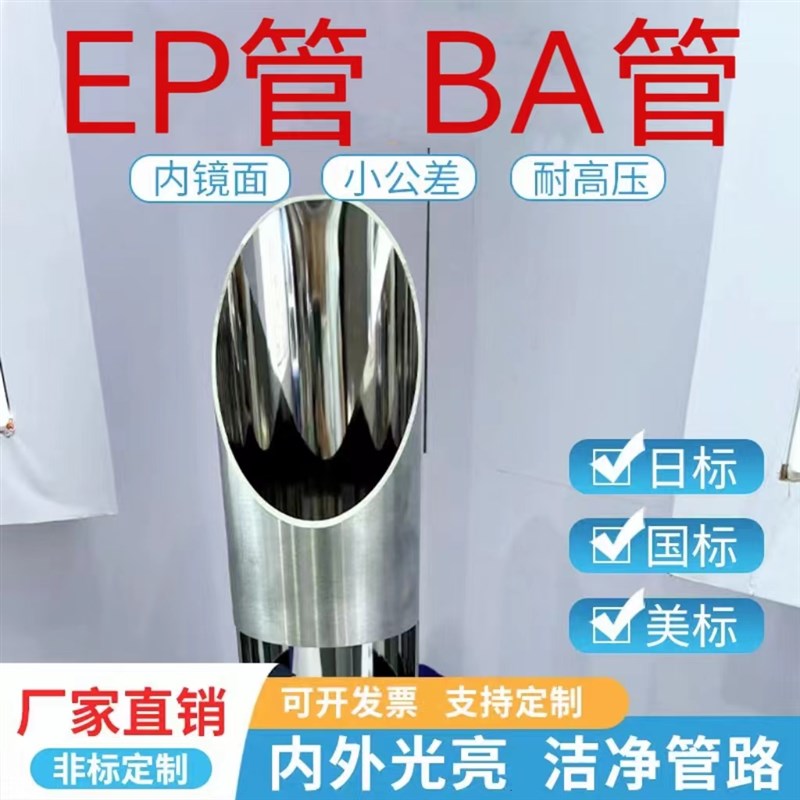 316L不锈钢EP管BA管卡套管内镜面ep级电解气源管 1/4 3/8 1/2 3/4