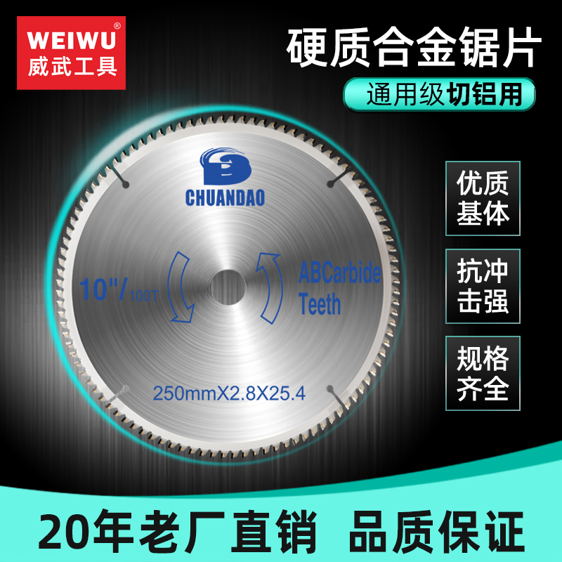 威武铝合金锯片切割片255锯铝机8/9/10/12寸切铝型材专用圆锯片