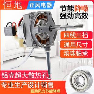 20mm铝壳双轴承电风扇电机落地扇马达60W纯铜线电机轴承FS 220