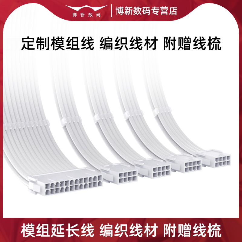 电源定制线全模组显卡延长线白色8PIN供电线主板24PIN电脑CPU线