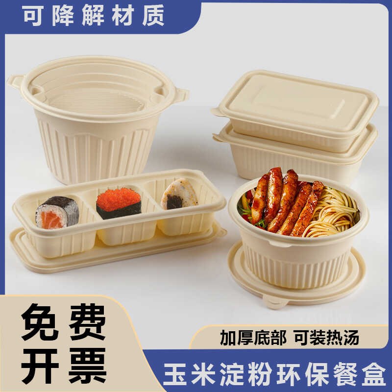 一次性饭盒打包盒食品级可降解餐盒外卖快餐盒汤碗商用圆形环保厚