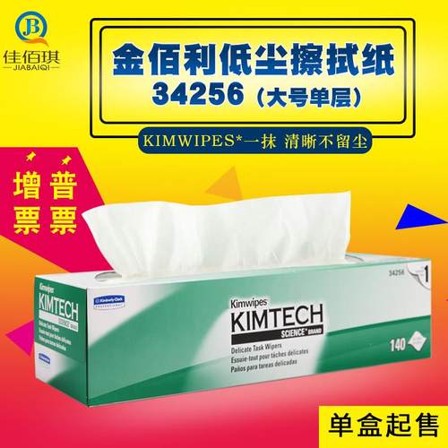 34256大号单层低尘擦拭纸 原0135无尘纸精密仪器实验室用纸