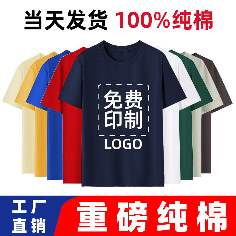 定制t恤短袖广告文化衫纯棉diy夏装工作服团建体恤班服印字图LOGO