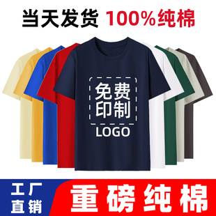 工作服团建体恤班服印字图LOGO 纯棉diy夏装 定制t恤短袖 广告文化衫