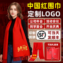 中国红大红色围巾定制logo公司年会同学聚会活动围脖批发刺绣印字