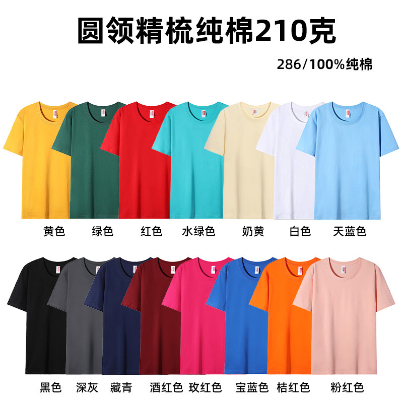 定制t恤短袖广告文化衫纯棉diy夏装工作服团建体恤班服印字图LOGO图片