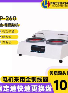 双盘金相磨抛机MP-260半自动金相试样研磨预磨抛光机磨抛设备