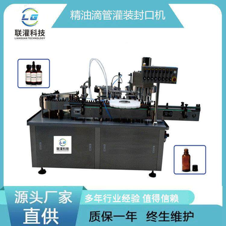 生产厂家精油滴定管瓶灌封机滴管皮肤调理油身体油灌装机定量灌装