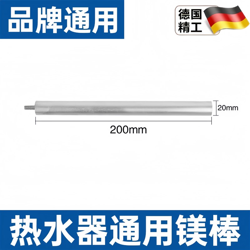 通用镁棒电热水器家用40/50L/6B0L/80L排污口阳极棒除水垢高纯度