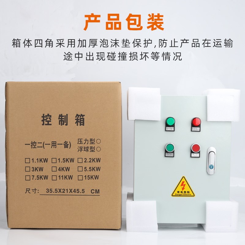 水泵电机风机排烟三相电p箱一控一380v启动停止家用成品电控保护