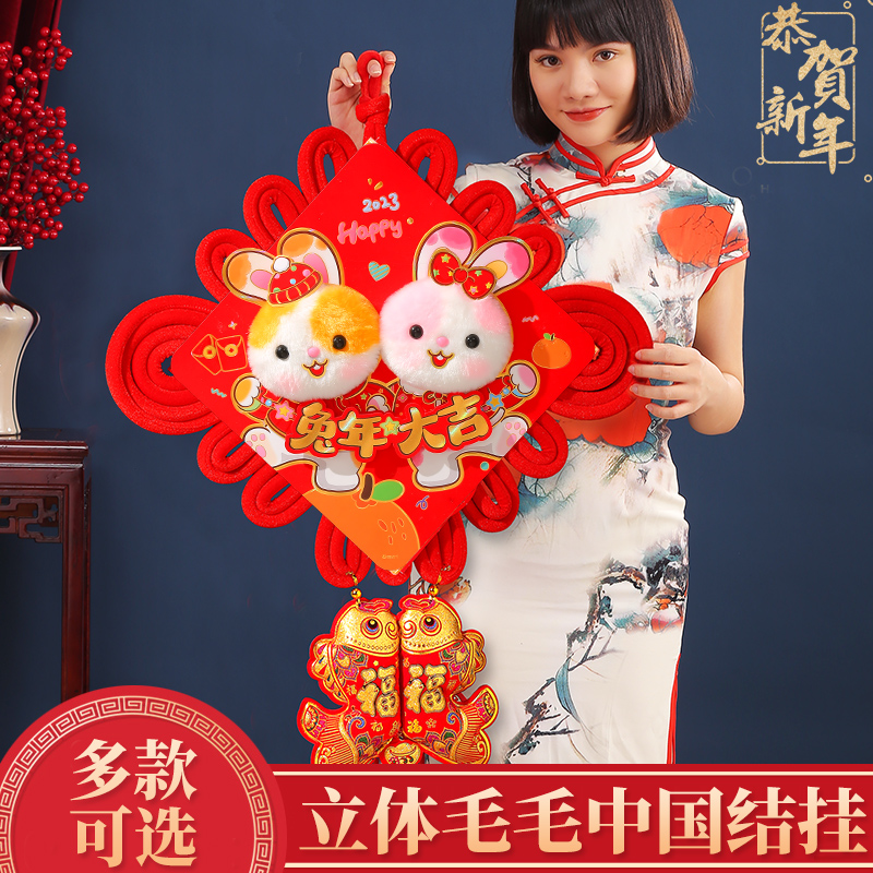 2023兔年新款中国结挂饰玄关客厅高档毛毛大福字挂件Y新年春节装