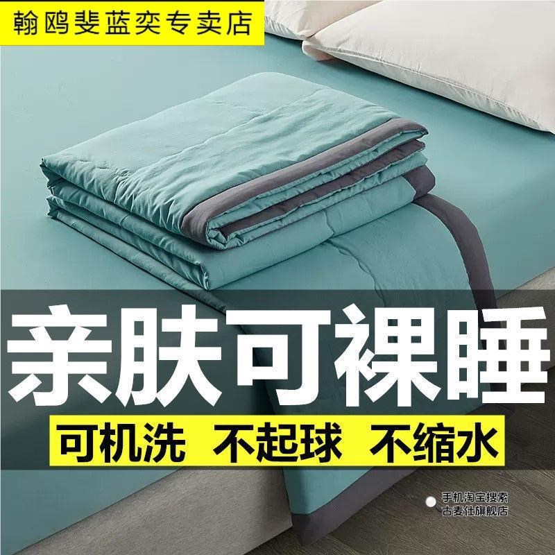 空调被毯子薄被子夏季裸睡可单双B人宿舍夏凉被子单人学生儿童机