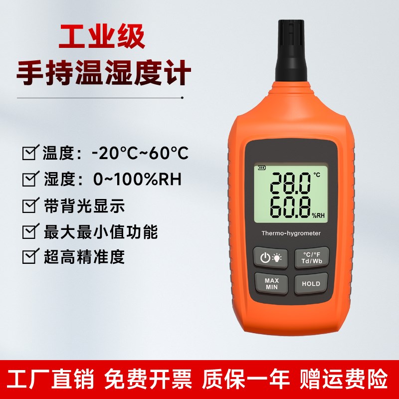 秒速测温 温湿度计 高精度工业级C温湿度测量仪室内手持数字温湿