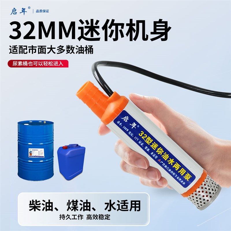 电动抽尿素泵抽油泵水泵小型12V24伏220VM车载潜水迷你抽酒泵神器