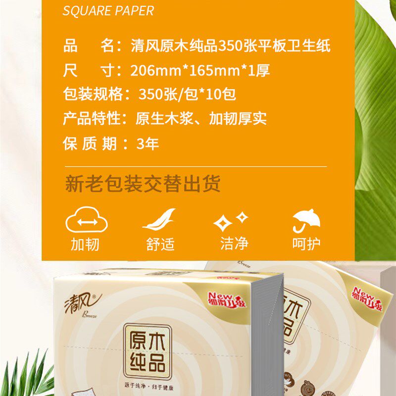清风纸巾抽纸平板k纸面巾纸厕纸350张卫生纸家用实惠装整箱批30包
