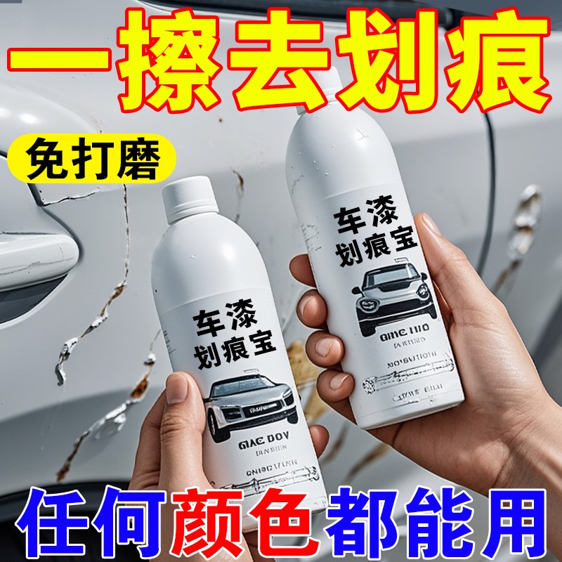 汽车划痕蜡车漆去痕刮痕修复神器漆面刮花修复刮S痕宝擦痕膏研磨