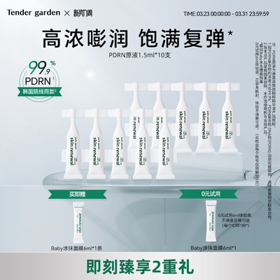 韩国院线PDRN水光紧致原液精华