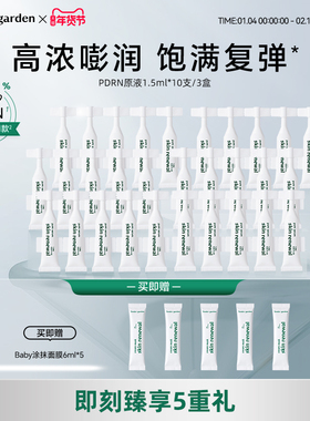 【金惠敏推荐】Tender garden韩国PDRN水光紧致修护提拉次抛原液