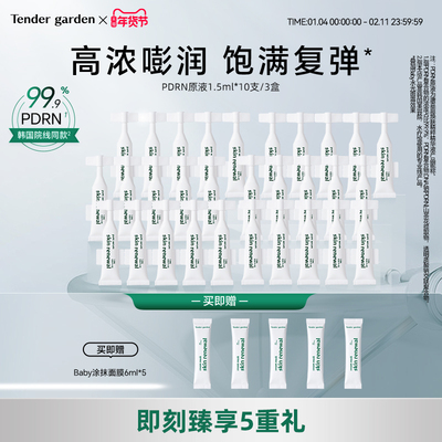 【性价比囤货】PDRN原液水光修护