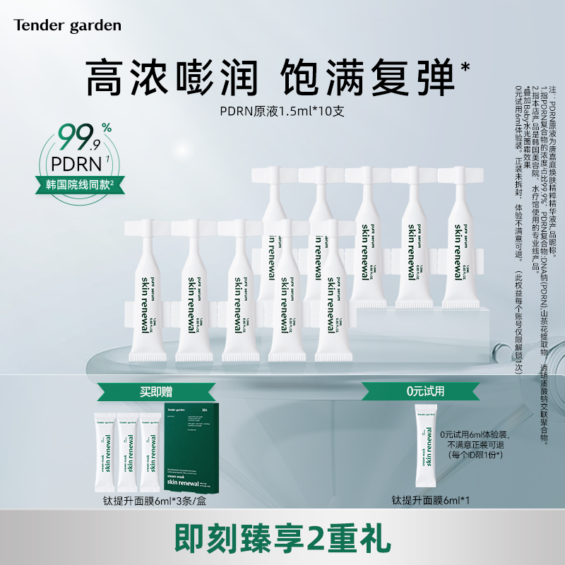 【现货速发】Tendergarden韩国山茶花PDRN水光紧致修护提拉原液