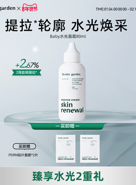 【金惠敏推荐】Tender garden韩国院线PDRN肌肤紧塑修护精华面霜