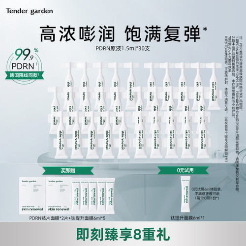 【性价比囤货】PDRN原液水光修护
