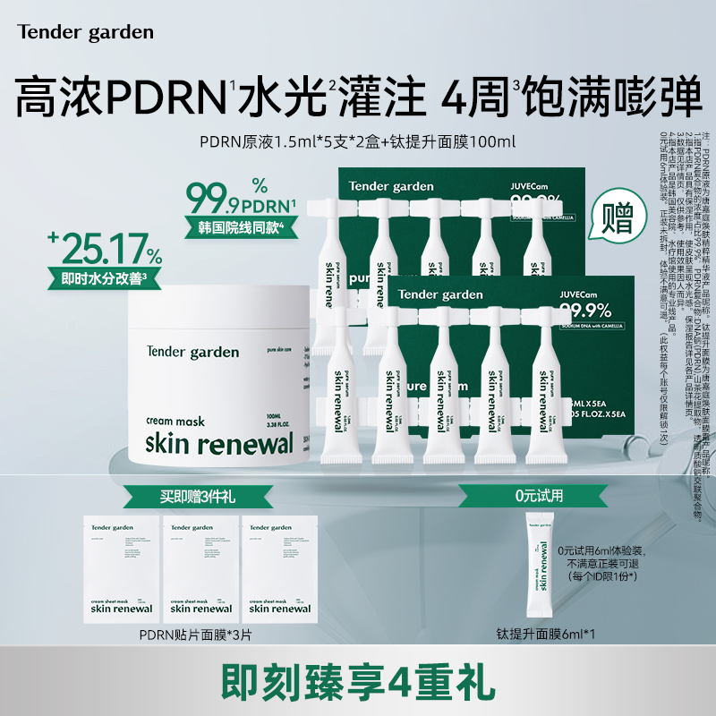 【水光肌组合】韩国院线同款PDRN水光嫩肤钛提升涂抹面膜原液10支